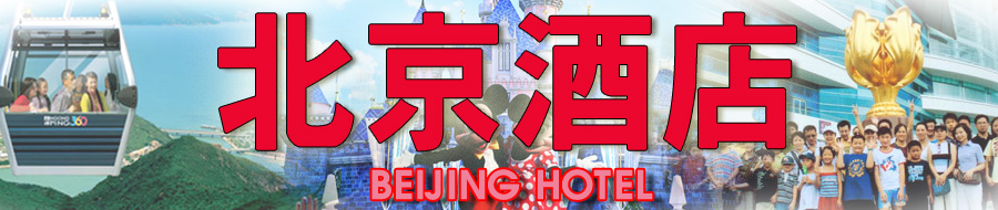 Cheap hotel room in mongkok, budget hostel accommodation Beijing Hotel