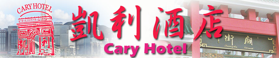 s Cary Hotel ۥѦJ Gs