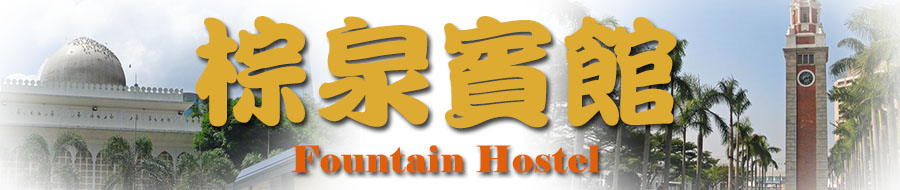 Fountain Hostel budget hotel Tsim Sha Tsui mini hostel Hong Kong