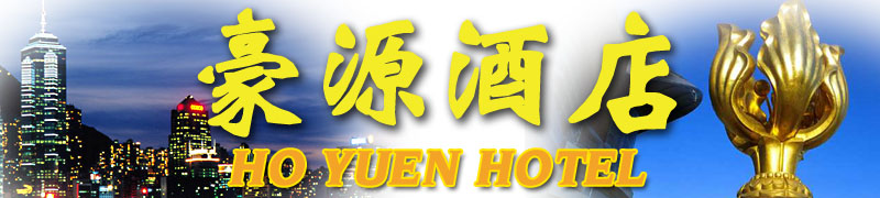 Ho Yuen Hotel cheap motel room in kowloon mongkok like YMCA Youth hostel room