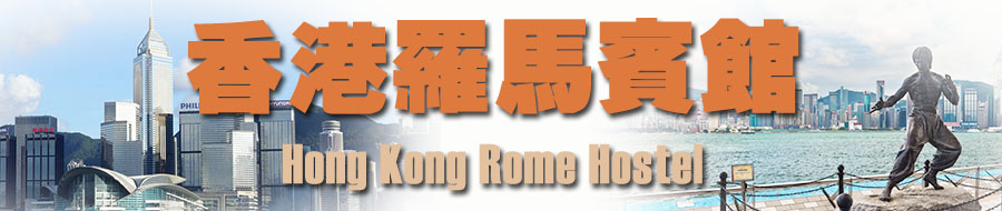 Hong Kong Rome Hostel Online Budget Hostel Booking Backpackers Inn Guesthouse