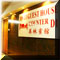 美林賓館 香港九龍尖沙咀彌敦道便宜賓館酒店民宿旅館 單人、雙人、多人房間出租，提供網上訂房服務