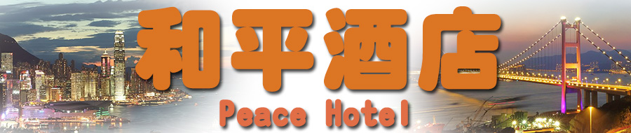 Peace Hotel Hong Kong Budget boutique hotel in Mongkok Kowloon Cheap Motel room booking